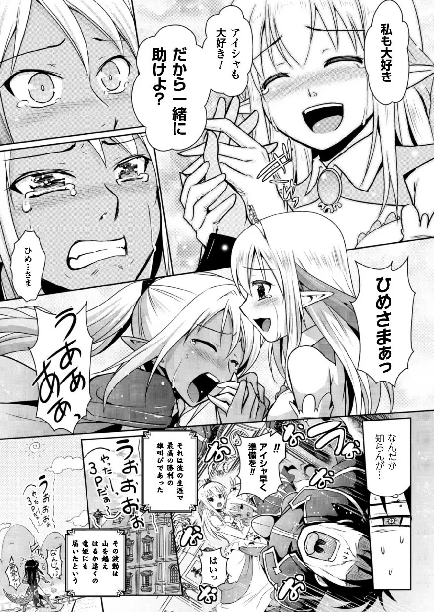 エルフの国の宮廷魔導師になれたので姫様に性的な悪戯をしてみた THE COMIC Page.153