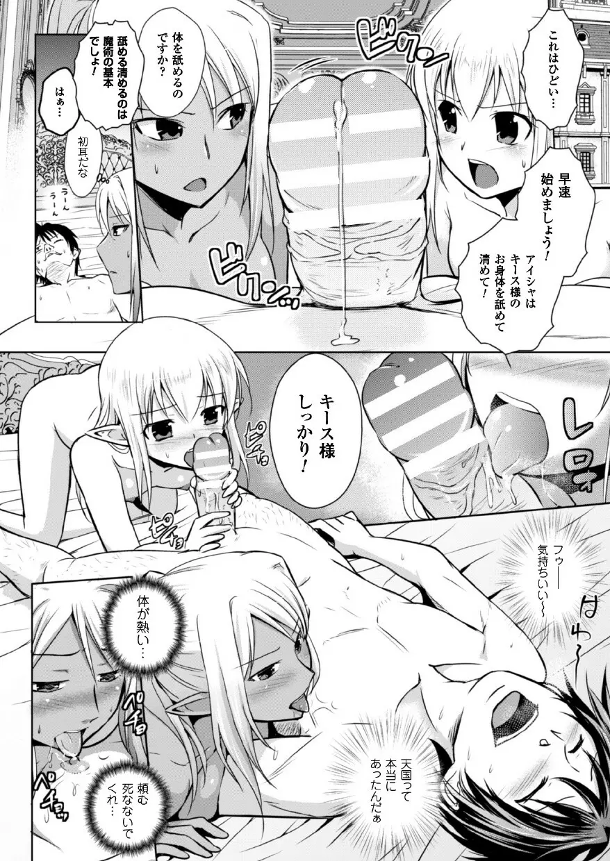 エルフの国の宮廷魔導師になれたので姫様に性的な悪戯をしてみた THE COMIC Page.154