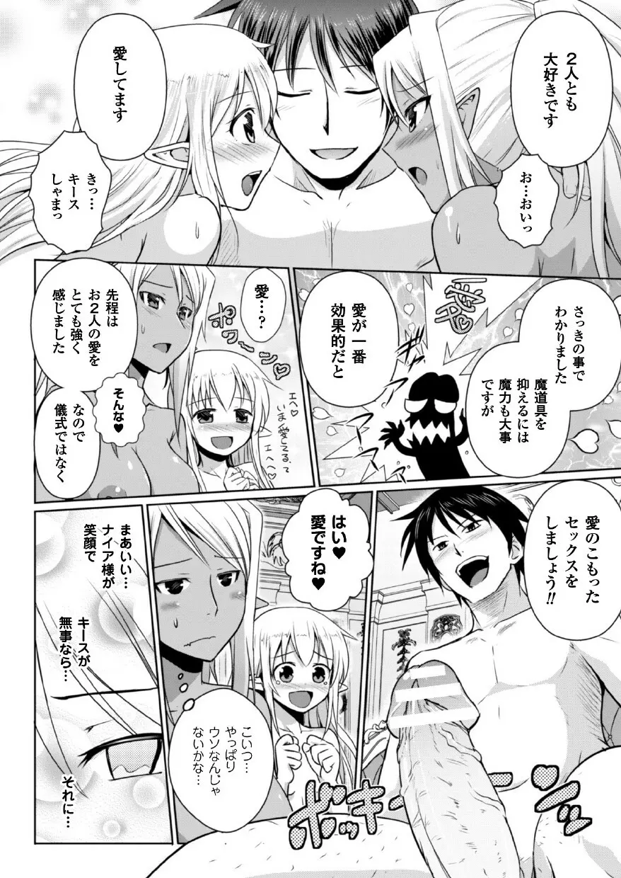 エルフの国の宮廷魔導師になれたので姫様に性的な悪戯をしてみた THE COMIC Page.160