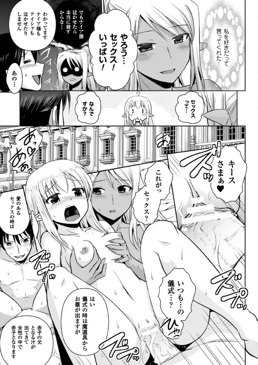 エルフの国の宮廷魔導師になれたので姫様に性的な悪戯をしてみた THE COMIC Page.161