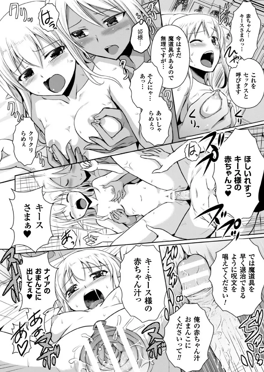エルフの国の宮廷魔導師になれたので姫様に性的な悪戯をしてみた THE COMIC Page.162