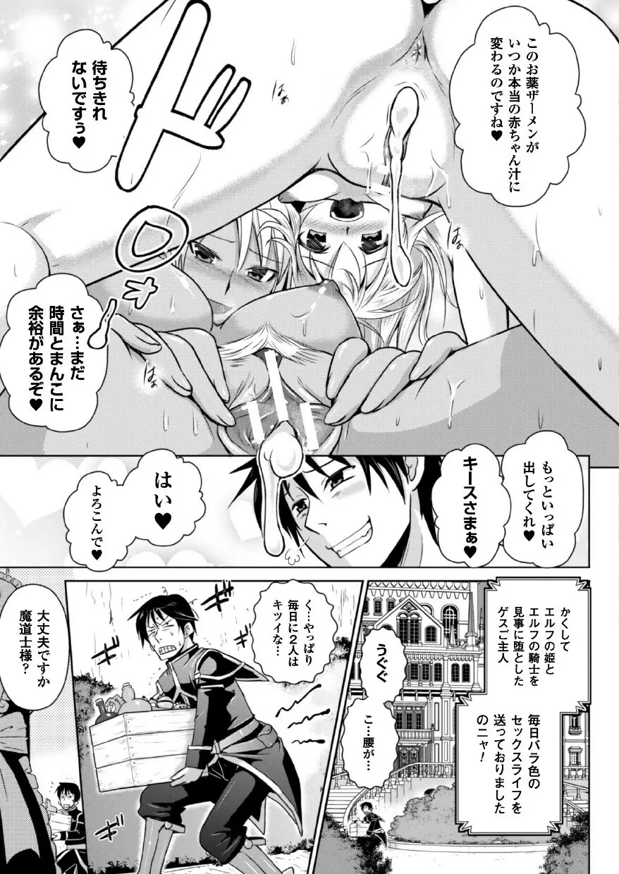 エルフの国の宮廷魔導師になれたので姫様に性的な悪戯をしてみた THE COMIC Page.167