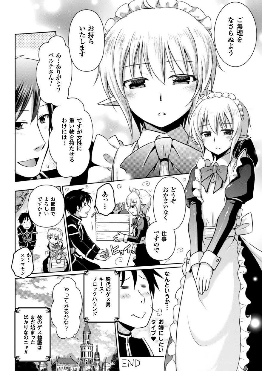 エルフの国の宮廷魔導師になれたので姫様に性的な悪戯をしてみた THE COMIC Page.168