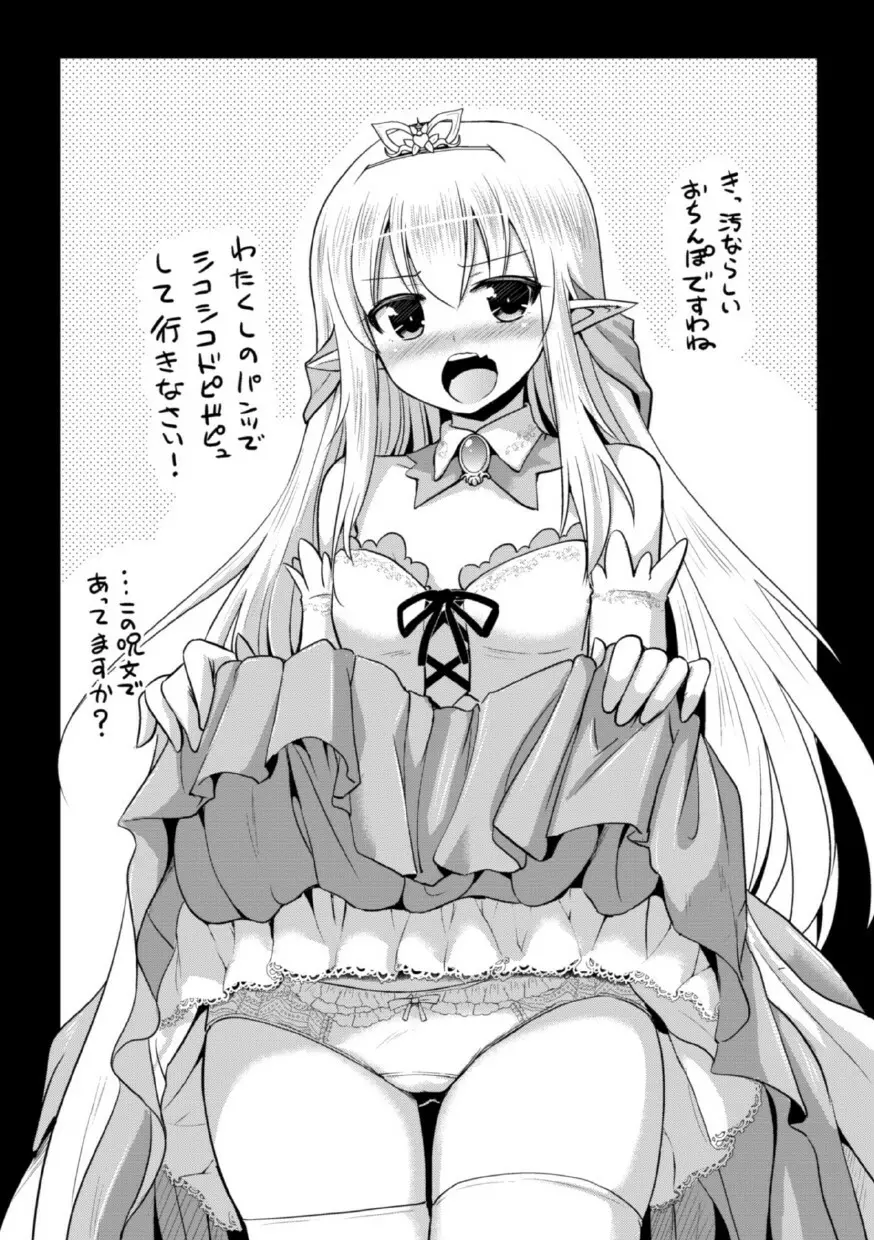エルフの国の宮廷魔導師になれたので姫様に性的な悪戯をしてみた THE COMIC Page.172