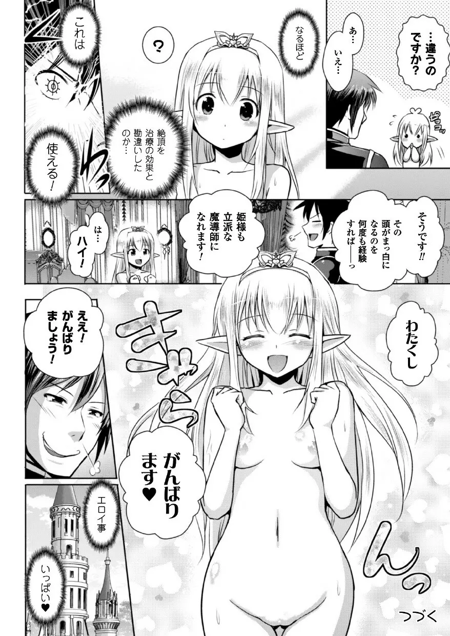 エルフの国の宮廷魔導師になれたので姫様に性的な悪戯をしてみた THE COMIC Page.24