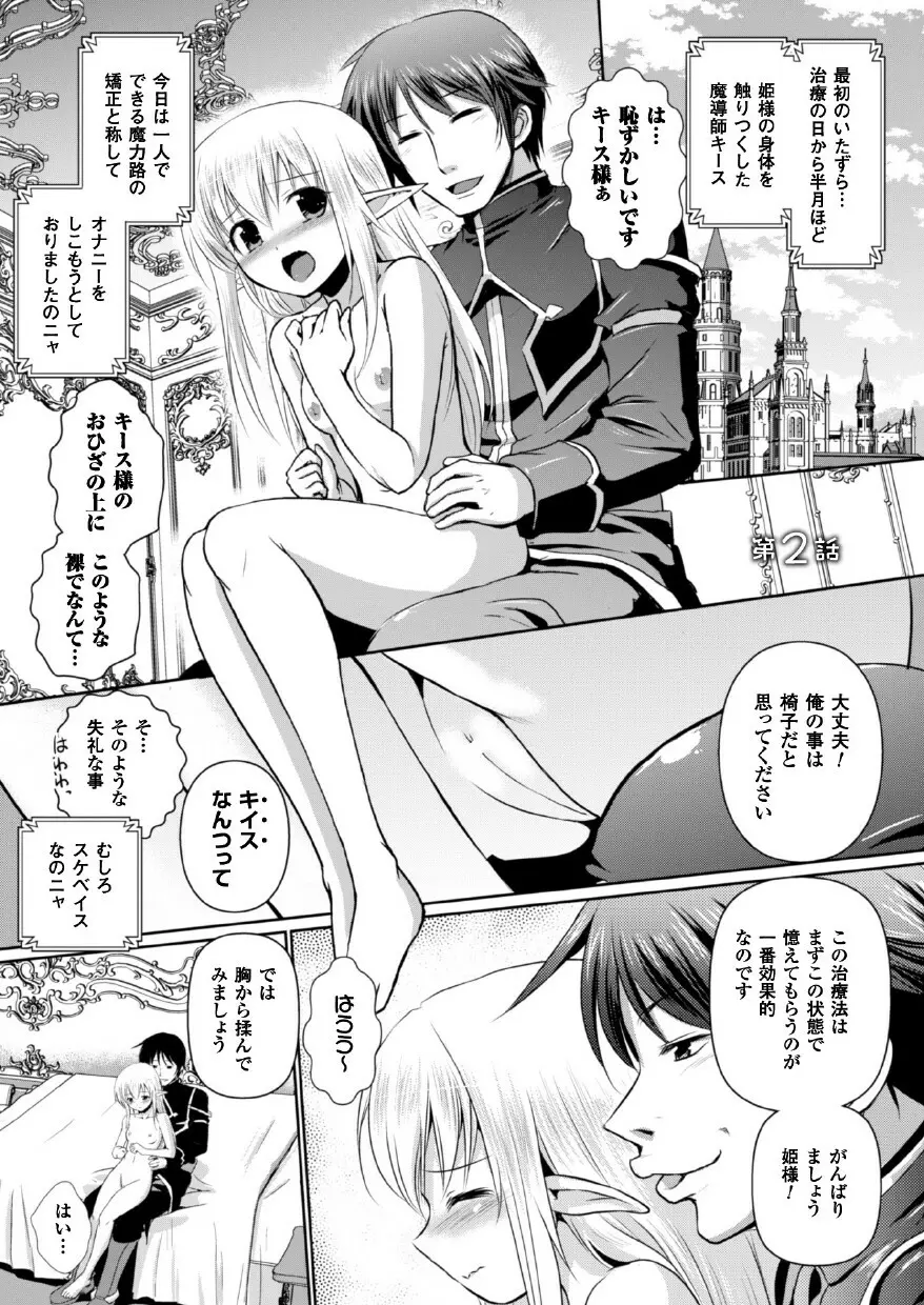 エルフの国の宮廷魔導師になれたので姫様に性的な悪戯をしてみた THE COMIC Page.25