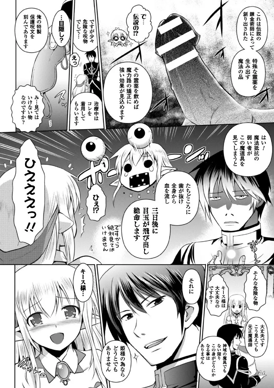 エルフの国の宮廷魔導師になれたので姫様に性的な悪戯をしてみた THE COMIC Page.34