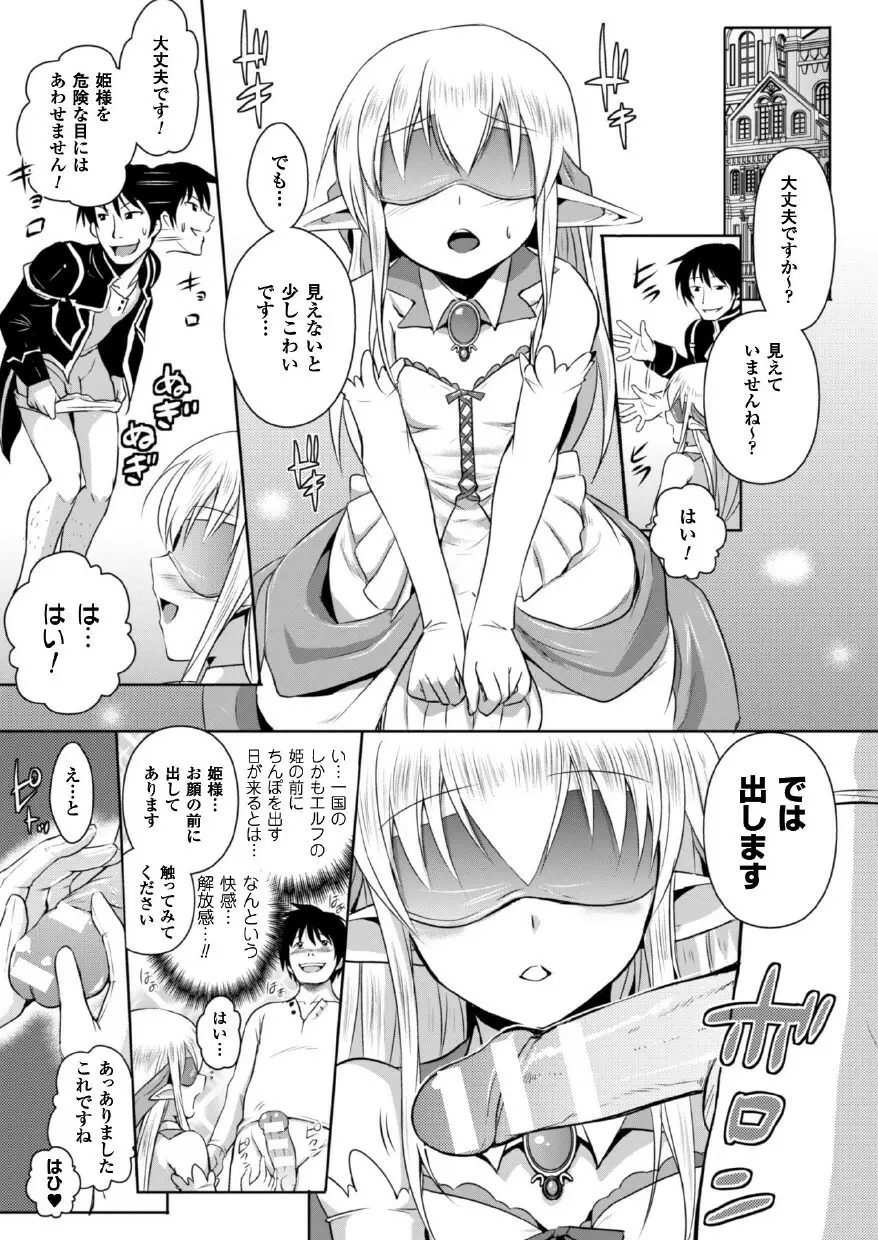エルフの国の宮廷魔導師になれたので姫様に性的な悪戯をしてみた THE COMIC Page.35