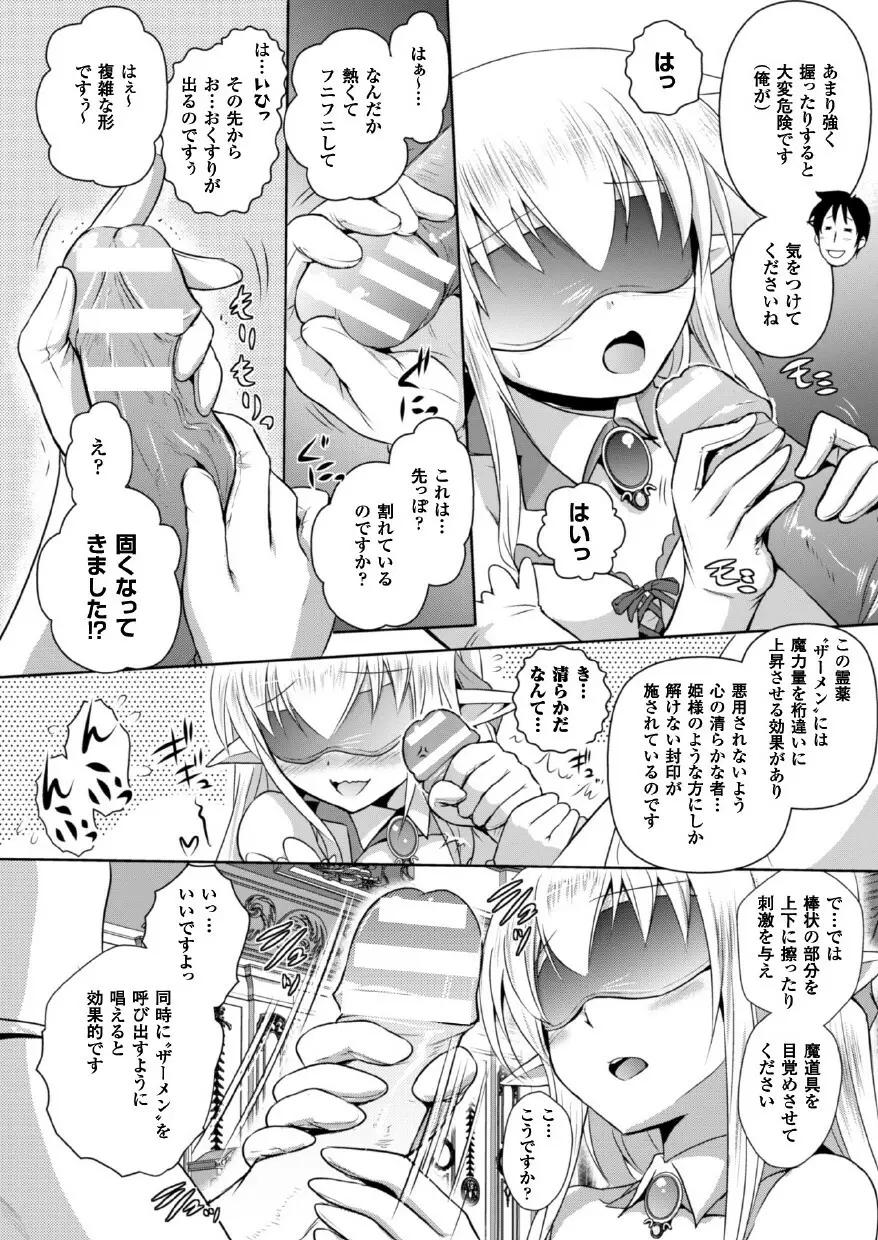 エルフの国の宮廷魔導師になれたので姫様に性的な悪戯をしてみた THE COMIC Page.36