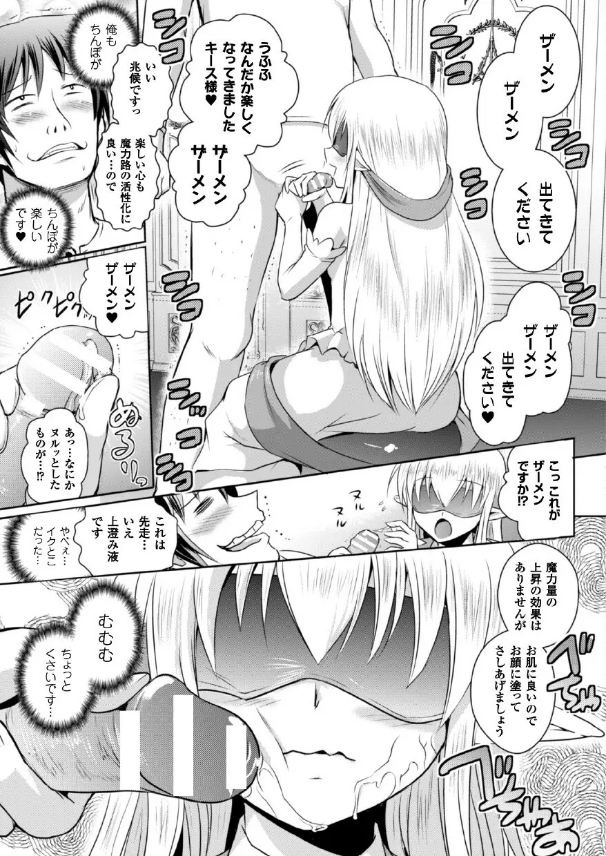 エルフの国の宮廷魔導師になれたので姫様に性的な悪戯をしてみた THE COMIC Page.37