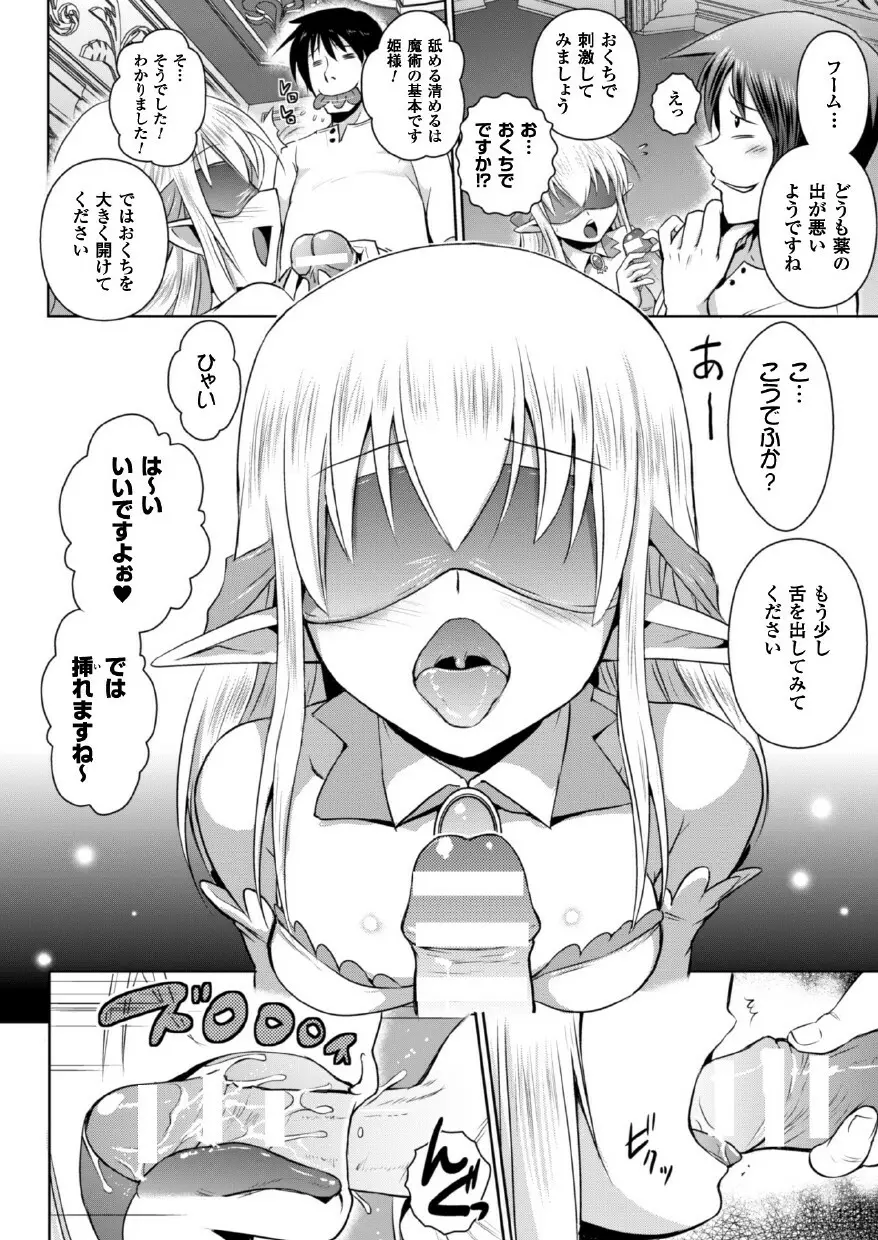 エルフの国の宮廷魔導師になれたので姫様に性的な悪戯をしてみた THE COMIC Page.38