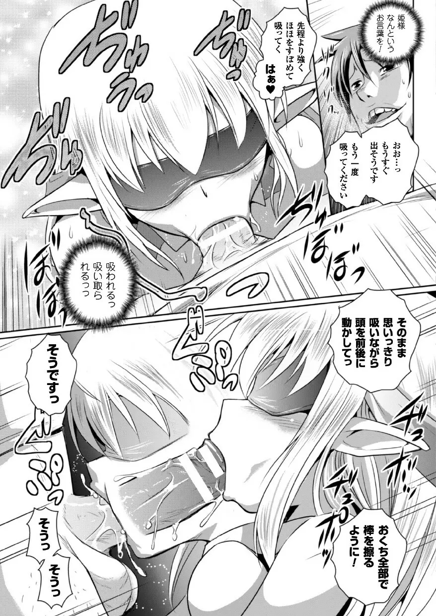 エルフの国の宮廷魔導師になれたので姫様に性的な悪戯をしてみた THE COMIC Page.41
