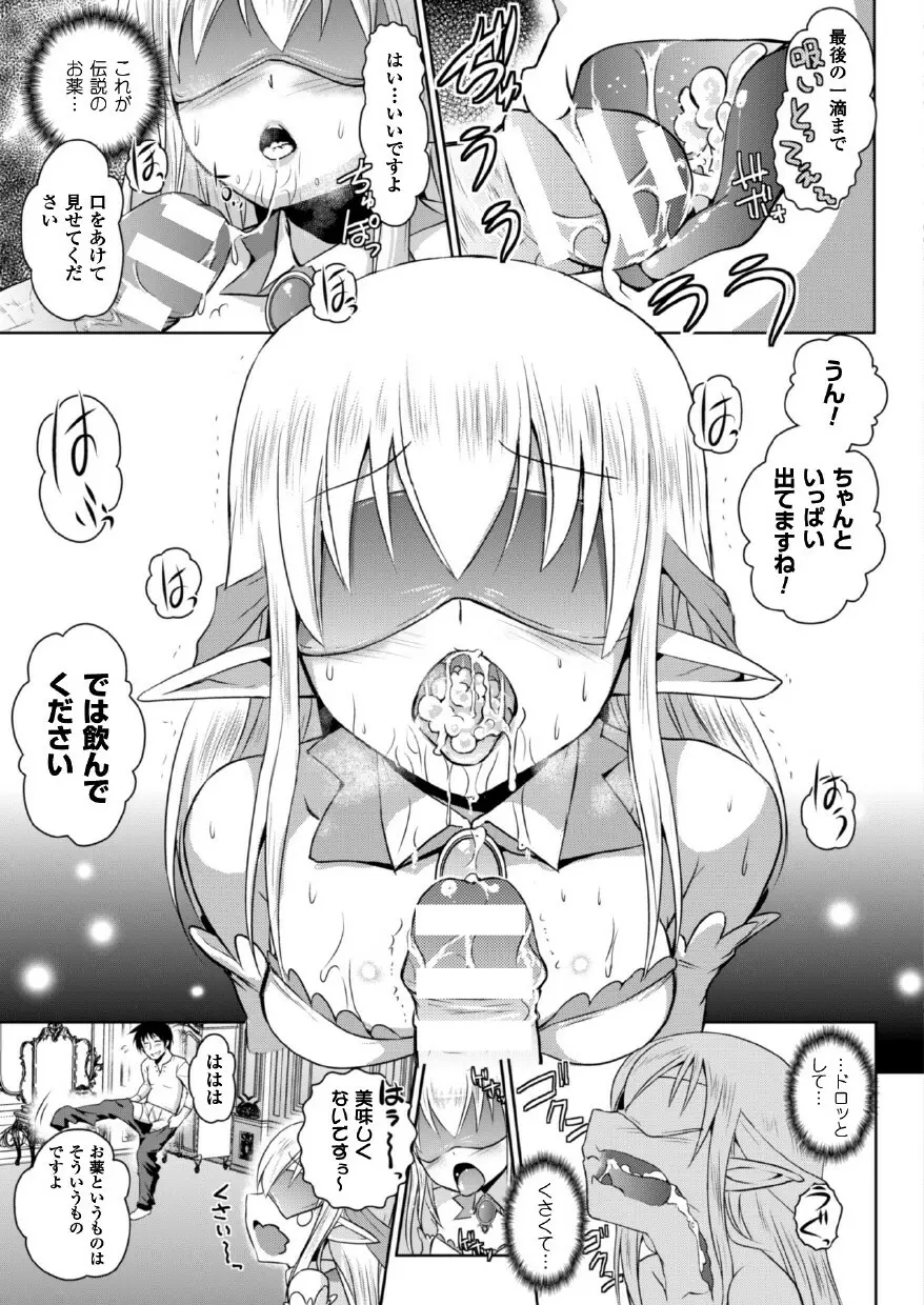 エルフの国の宮廷魔導師になれたので姫様に性的な悪戯をしてみた THE COMIC Page.43