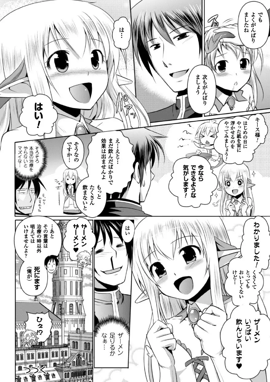 エルフの国の宮廷魔導師になれたので姫様に性的な悪戯をしてみた THE COMIC Page.44