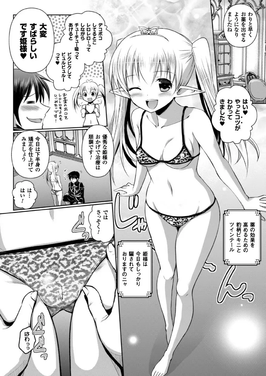 エルフの国の宮廷魔導師になれたので姫様に性的な悪戯をしてみた THE COMIC Page.46