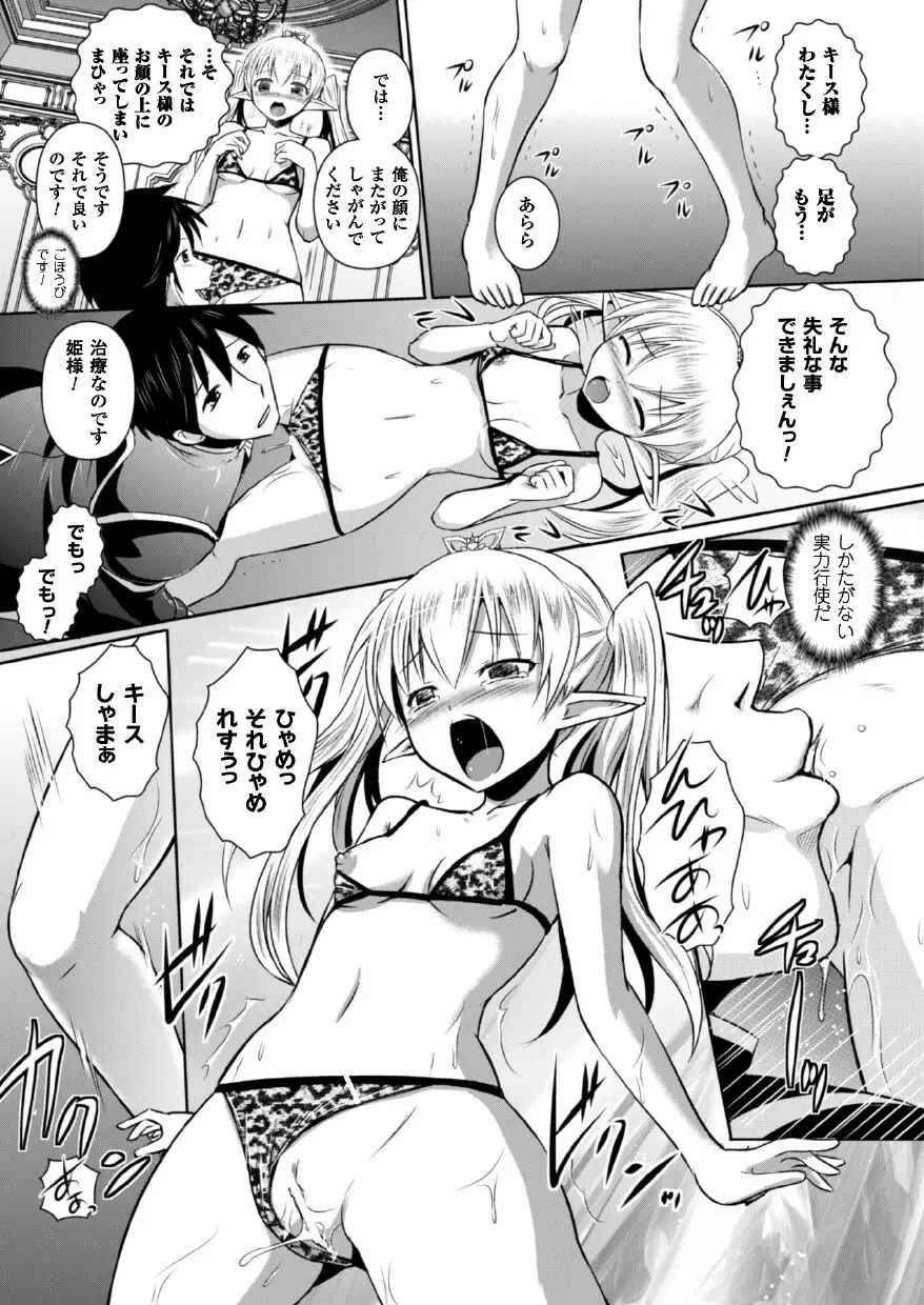 エルフの国の宮廷魔導師になれたので姫様に性的な悪戯をしてみた THE COMIC Page.51