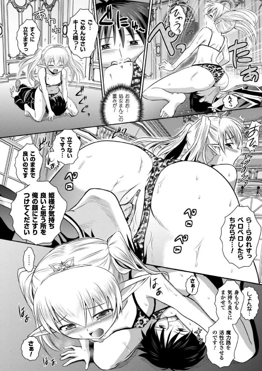 エルフの国の宮廷魔導師になれたので姫様に性的な悪戯をしてみた THE COMIC Page.52