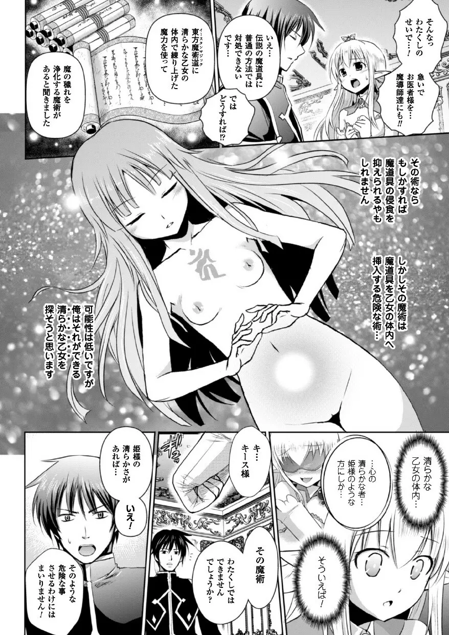 エルフの国の宮廷魔導師になれたので姫様に性的な悪戯をしてみた THE COMIC Page.60