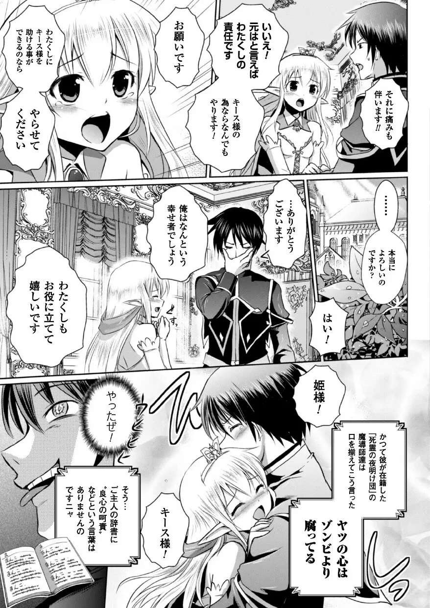 エルフの国の宮廷魔導師になれたので姫様に性的な悪戯をしてみた THE COMIC Page.61