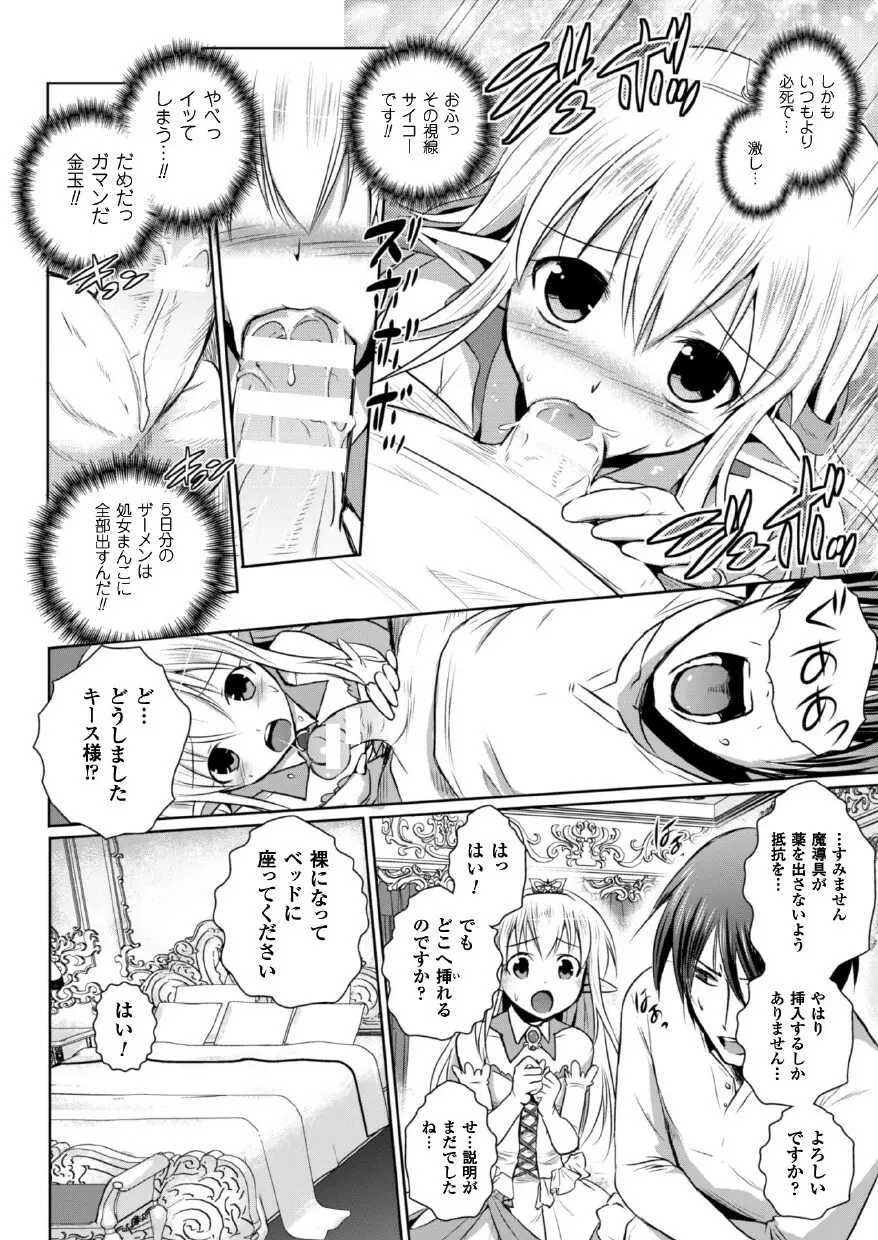 エルフの国の宮廷魔導師になれたので姫様に性的な悪戯をしてみた THE COMIC Page.64