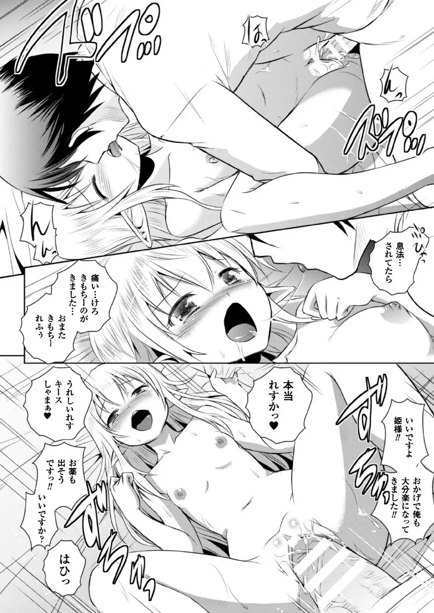 エルフの国の宮廷魔導師になれたので姫様に性的な悪戯をしてみた THE COMIC Page.72