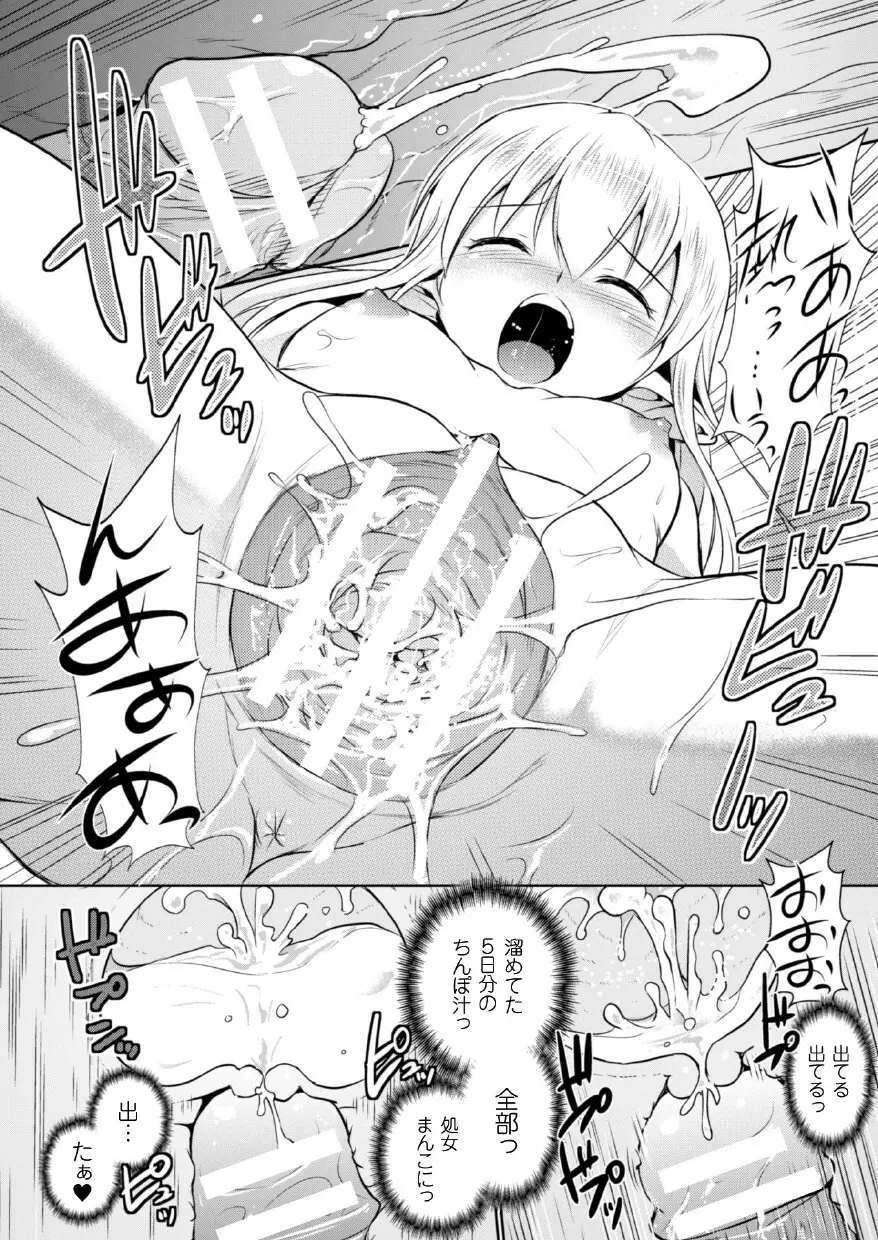 エルフの国の宮廷魔導師になれたので姫様に性的な悪戯をしてみた THE COMIC Page.74
