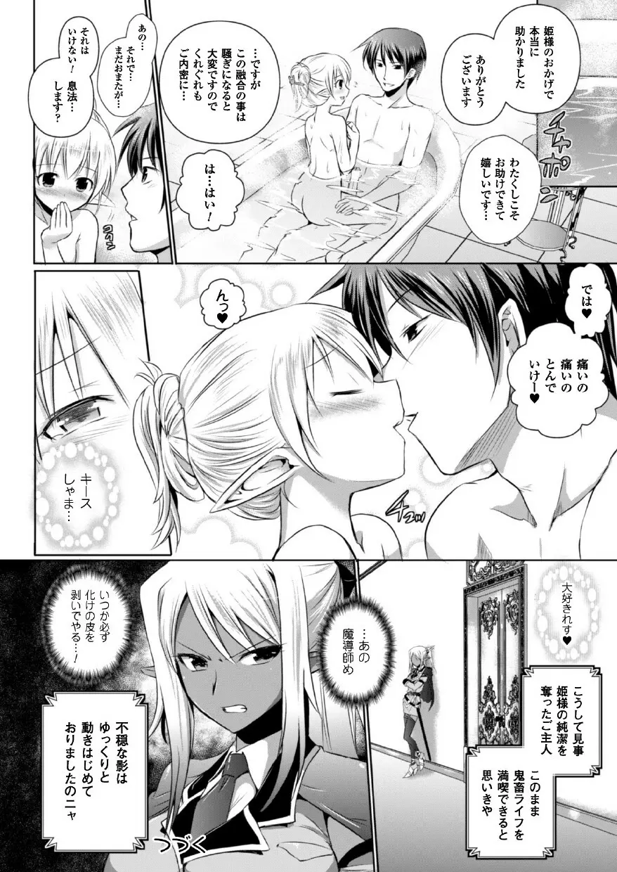 エルフの国の宮廷魔導師になれたので姫様に性的な悪戯をしてみた THE COMIC Page.76
