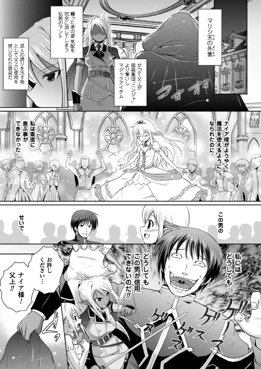エルフの国の宮廷魔導師になれたので姫様に性的な悪戯をしてみた THE COMIC Page.77