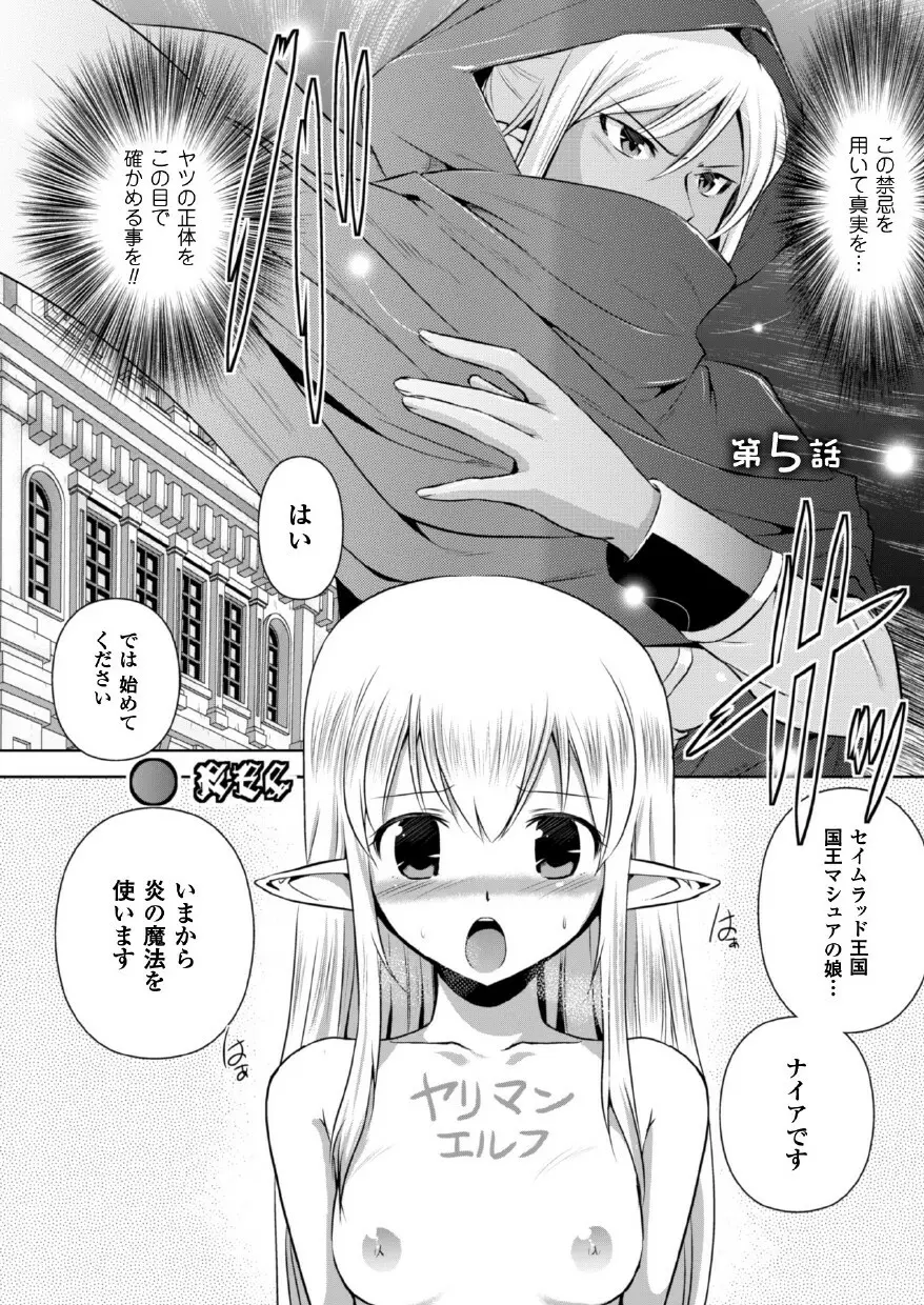エルフの国の宮廷魔導師になれたので姫様に性的な悪戯をしてみた THE COMIC Page.78
