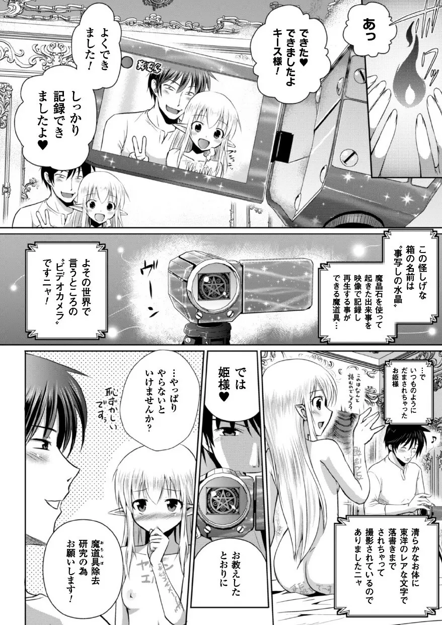 エルフの国の宮廷魔導師になれたので姫様に性的な悪戯をしてみた THE COMIC Page.80