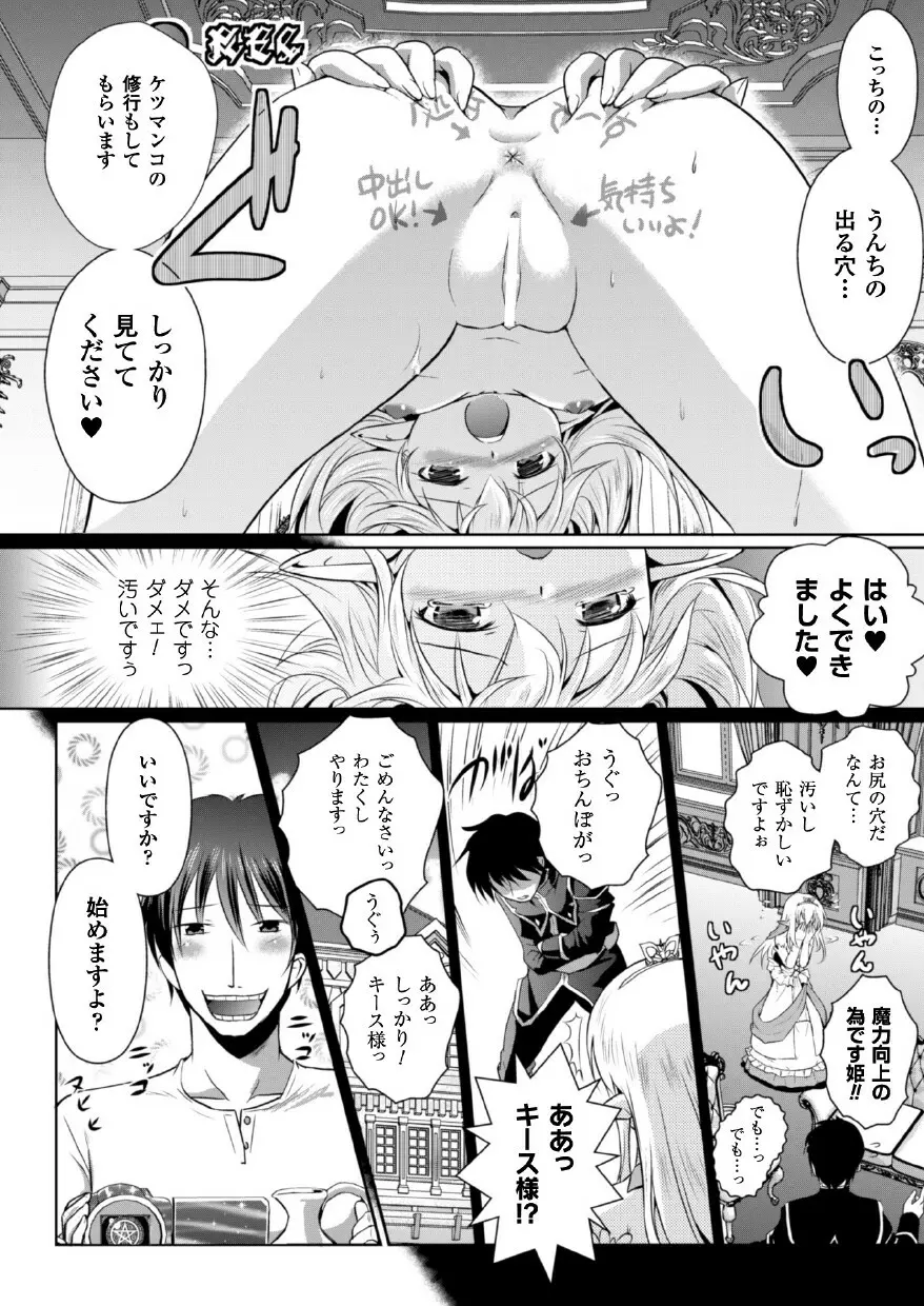 エルフの国の宮廷魔導師になれたので姫様に性的な悪戯をしてみた THE COMIC Page.82