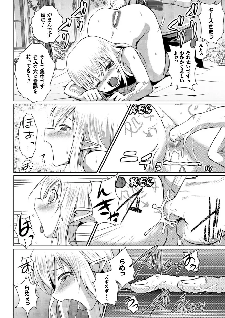エルフの国の宮廷魔導師になれたので姫様に性的な悪戯をしてみた THE COMIC Page.86