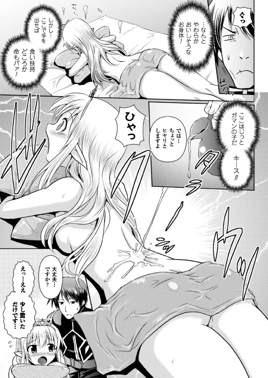 エルフの国の宮廷魔導師になれたので姫様に性的な悪戯をしてみた THE COMIC Page.9