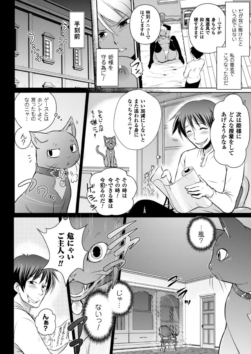 エルフの国の宮廷魔導師になれたので姫様に性的な悪戯をしてみた THE COMIC Page.98