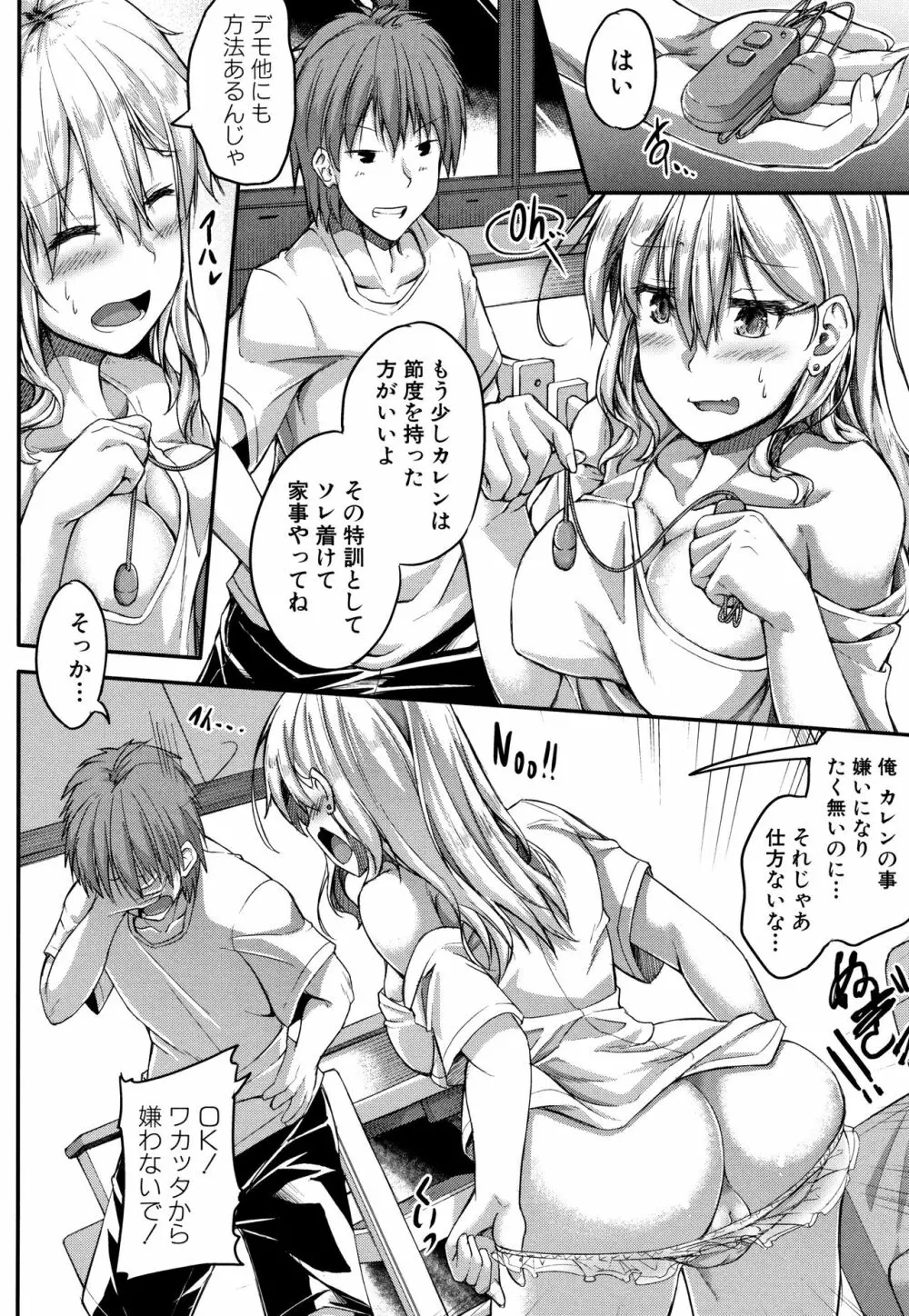 淫汁だく女子校生 Page.108