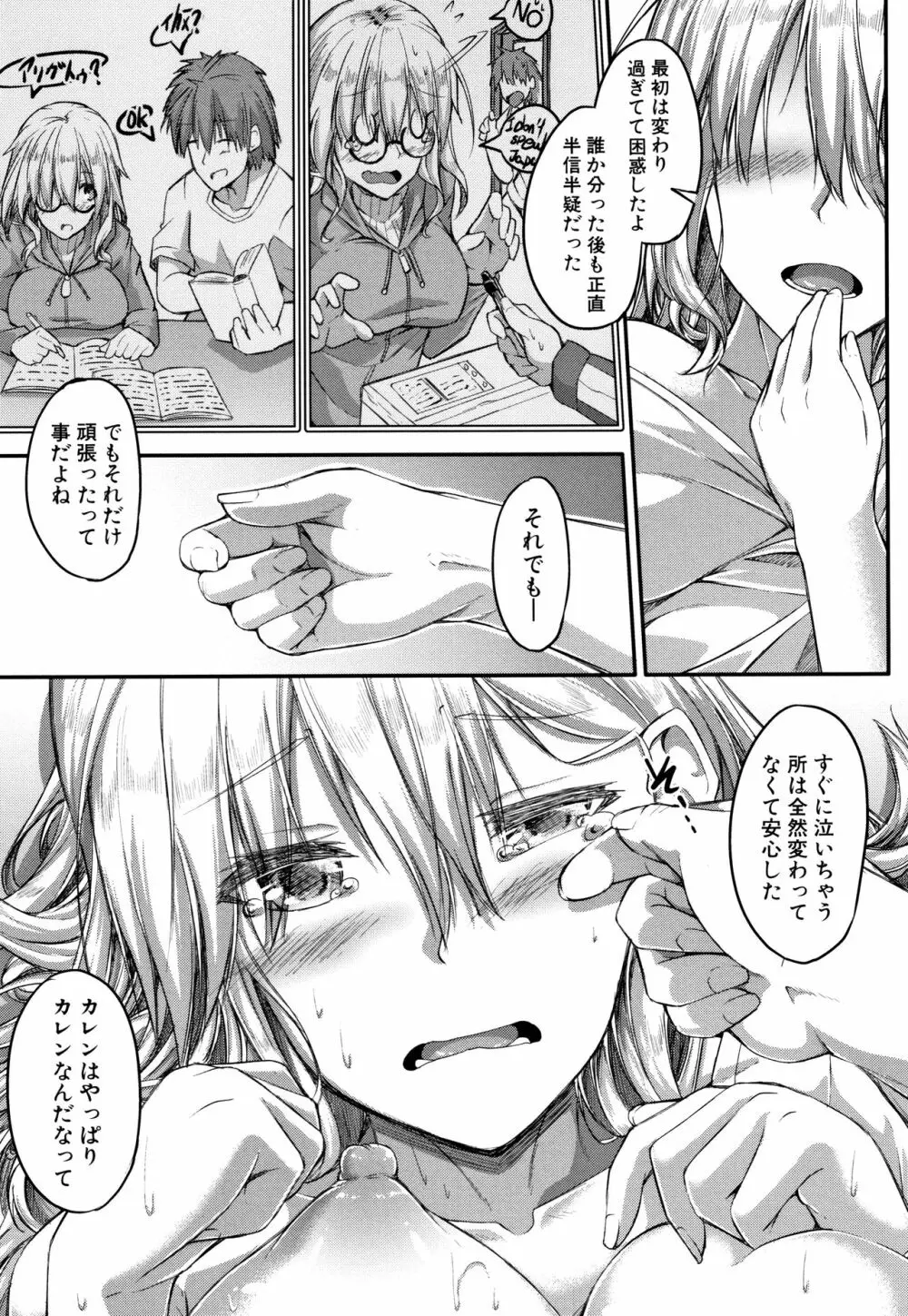 淫汁だく女子校生 Page.125