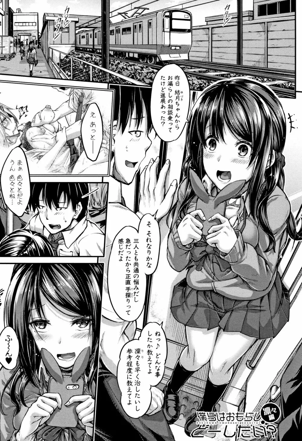 淫汁だく女子校生 Page.29