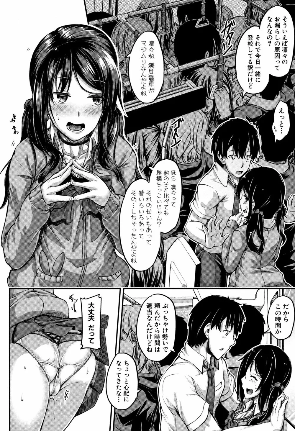 淫汁だく女子校生 Page.30