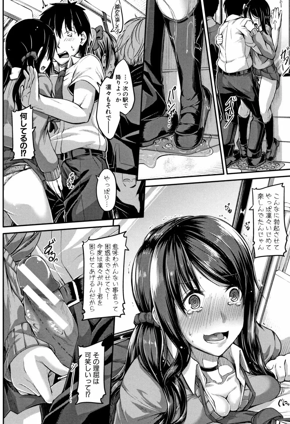 淫汁だく女子校生 Page.38