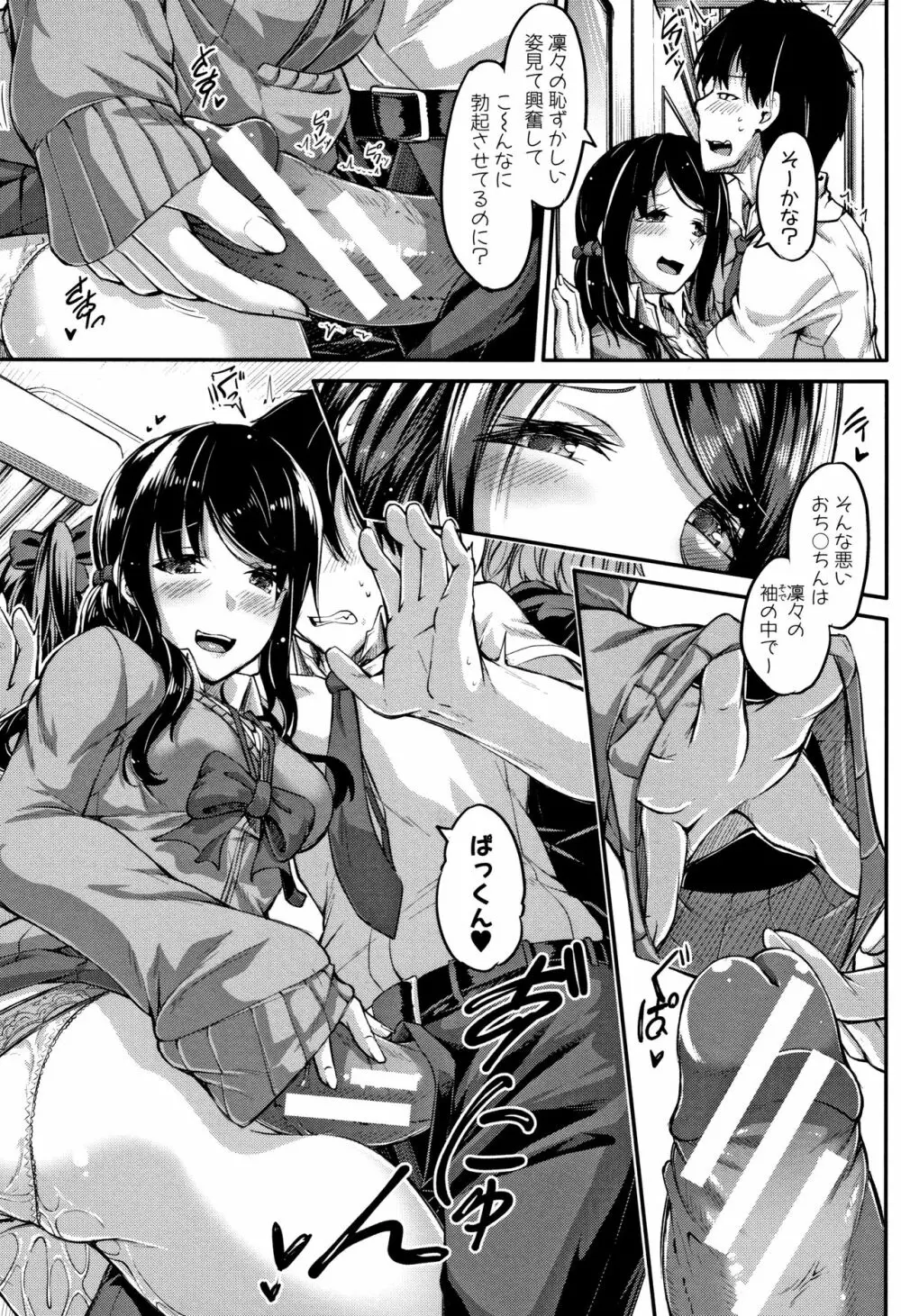 淫汁だく女子校生 Page.39