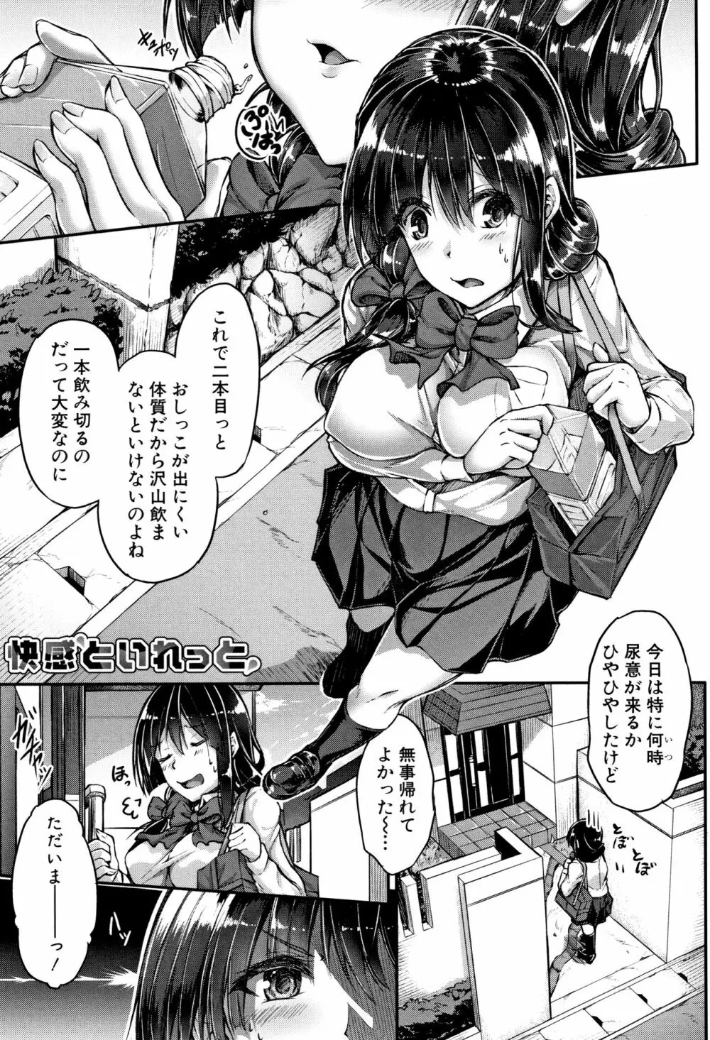 淫汁だく女子校生 Page.77