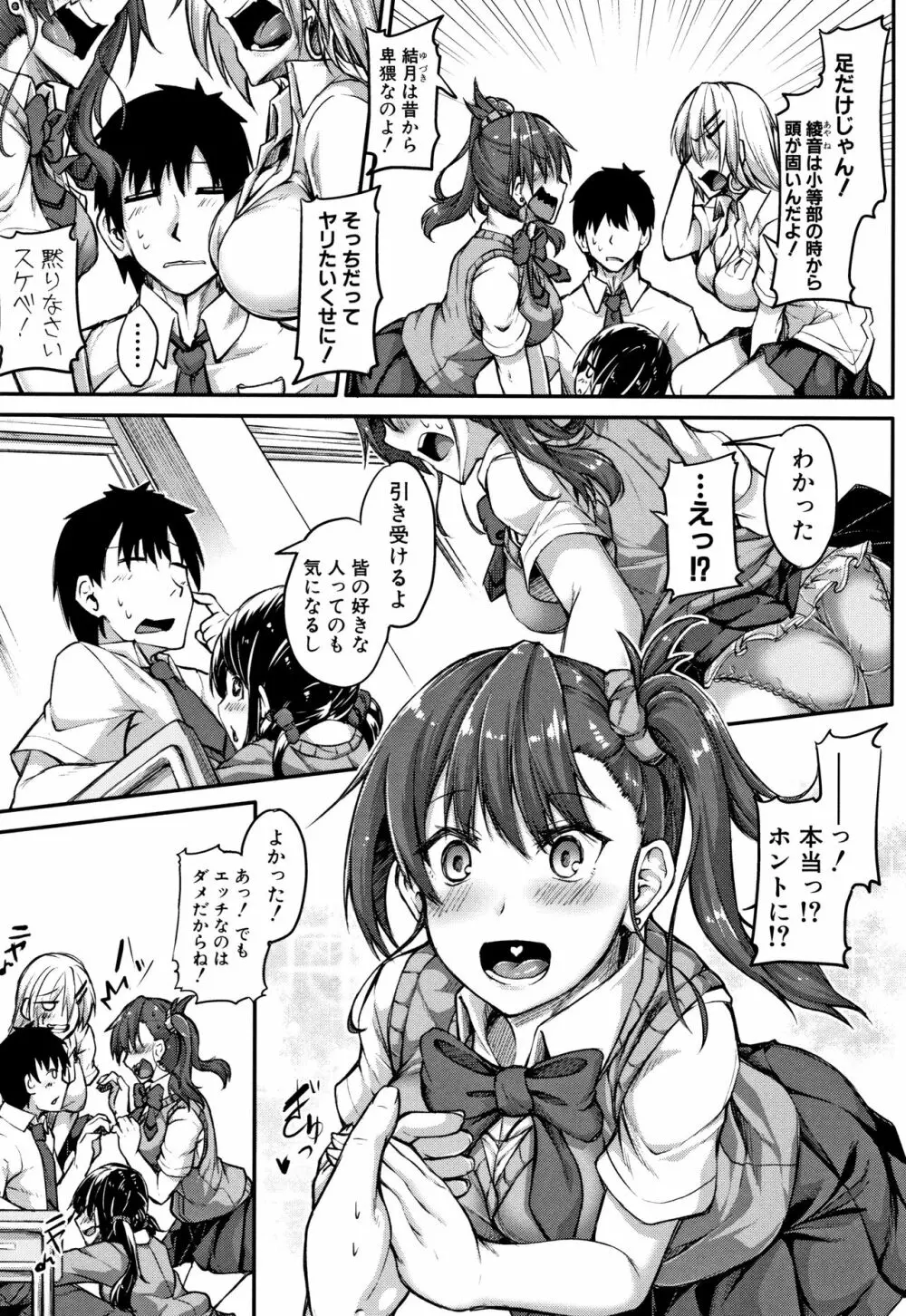 淫汁だく女子校生 Page.9