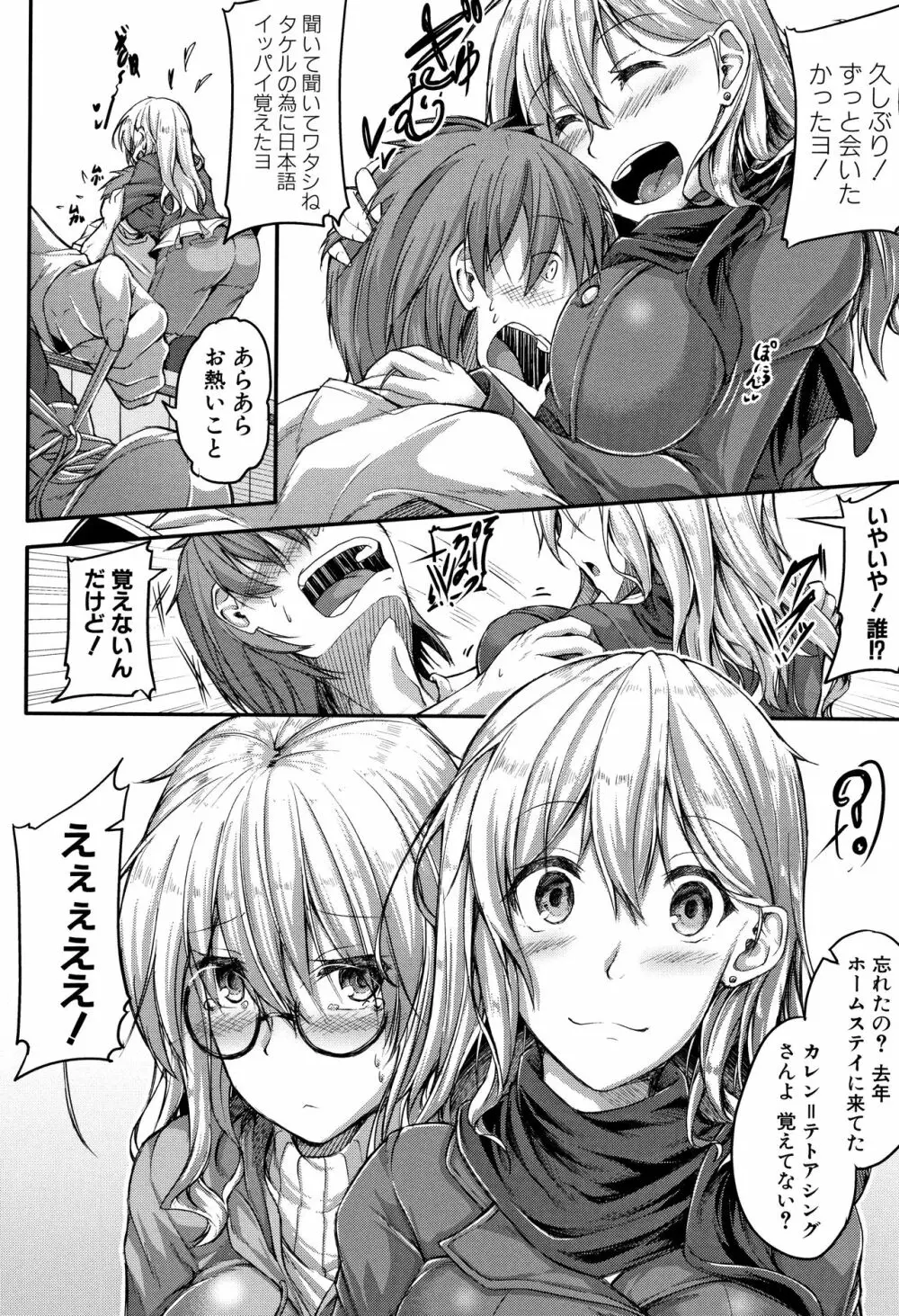 淫汁だく女子校生 Page.98