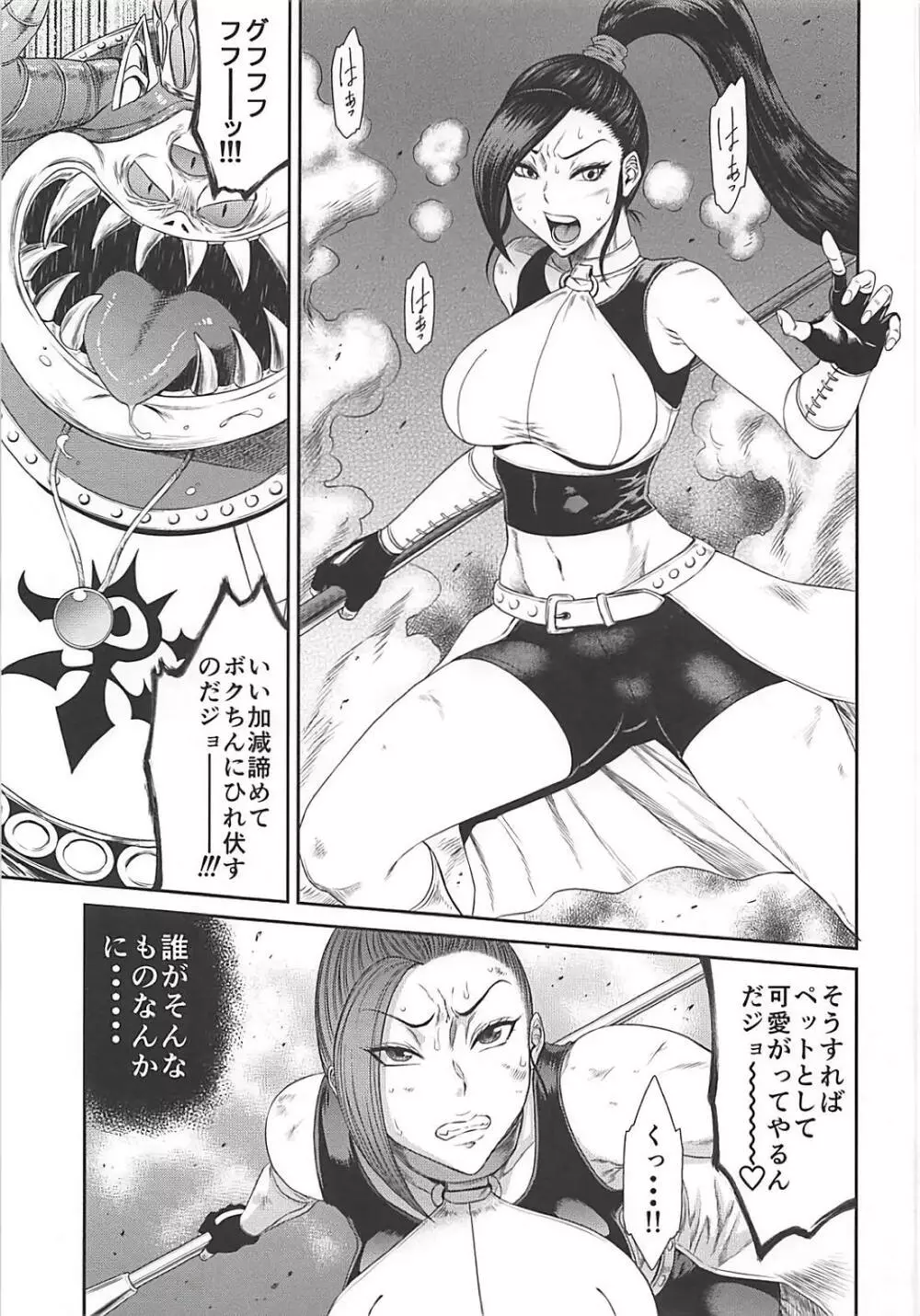 妖魔軍王の隷属肉便姫 Page.4