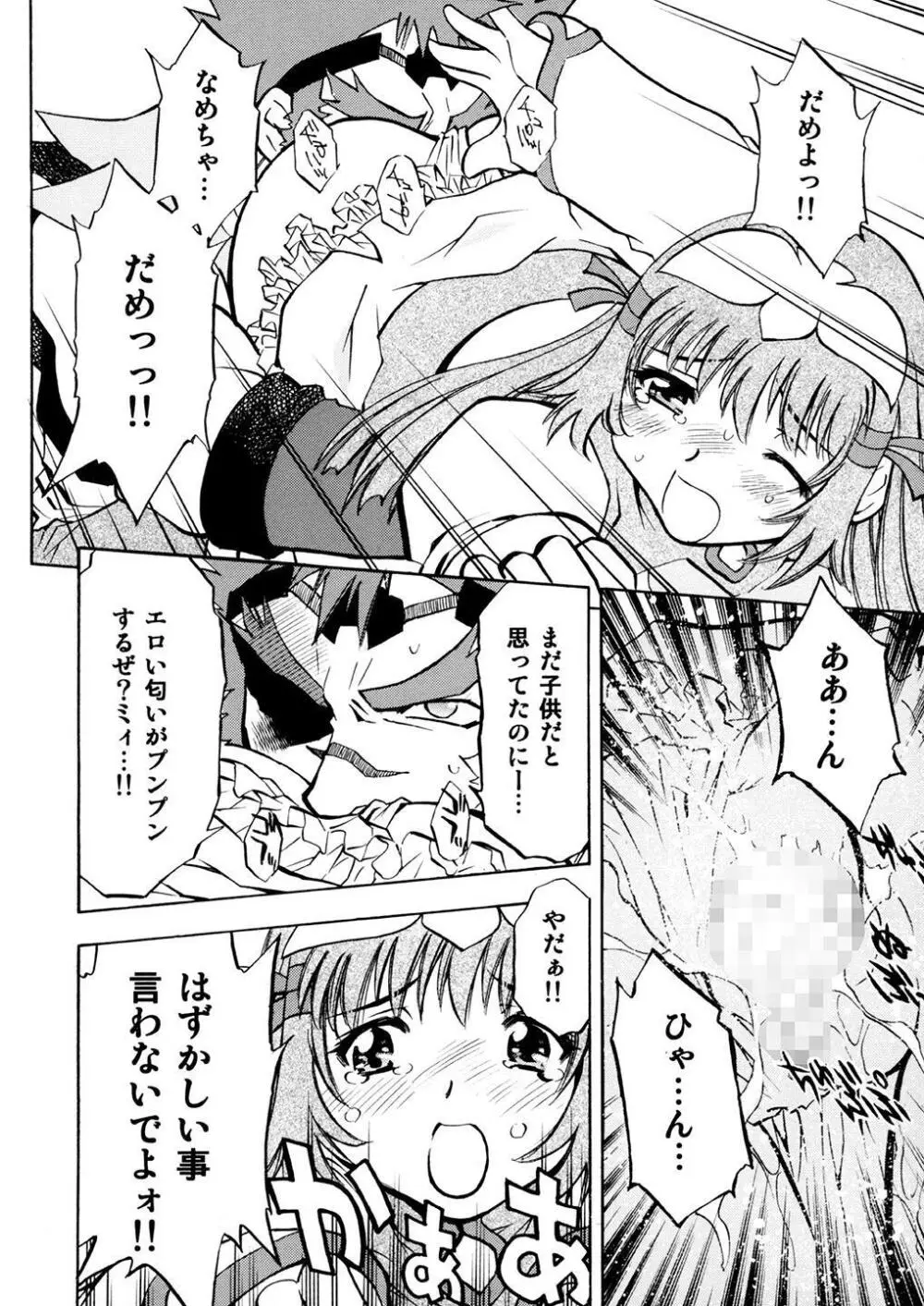 コトナ&レミィ Page.29