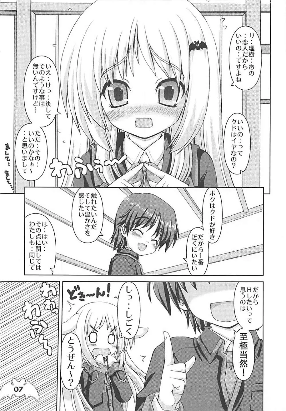 わふわふわいど Page.6