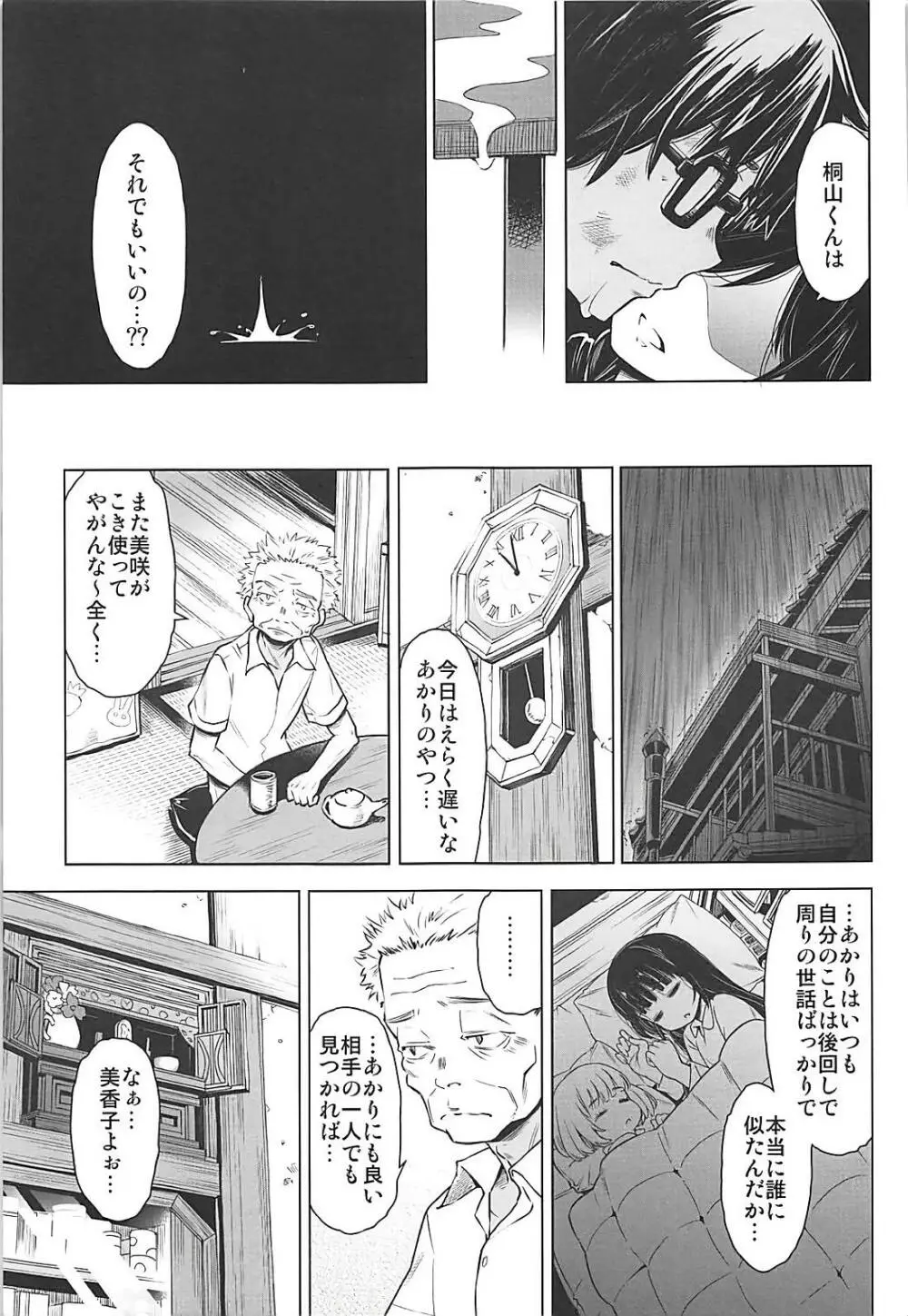 落月のライオン Page.10