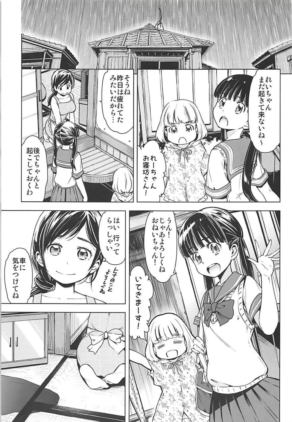 落月のライオン Page.16