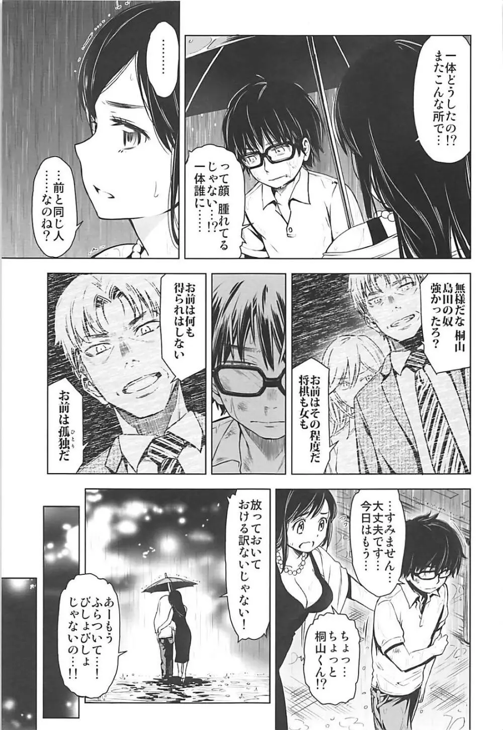 落月のライオン Page.4