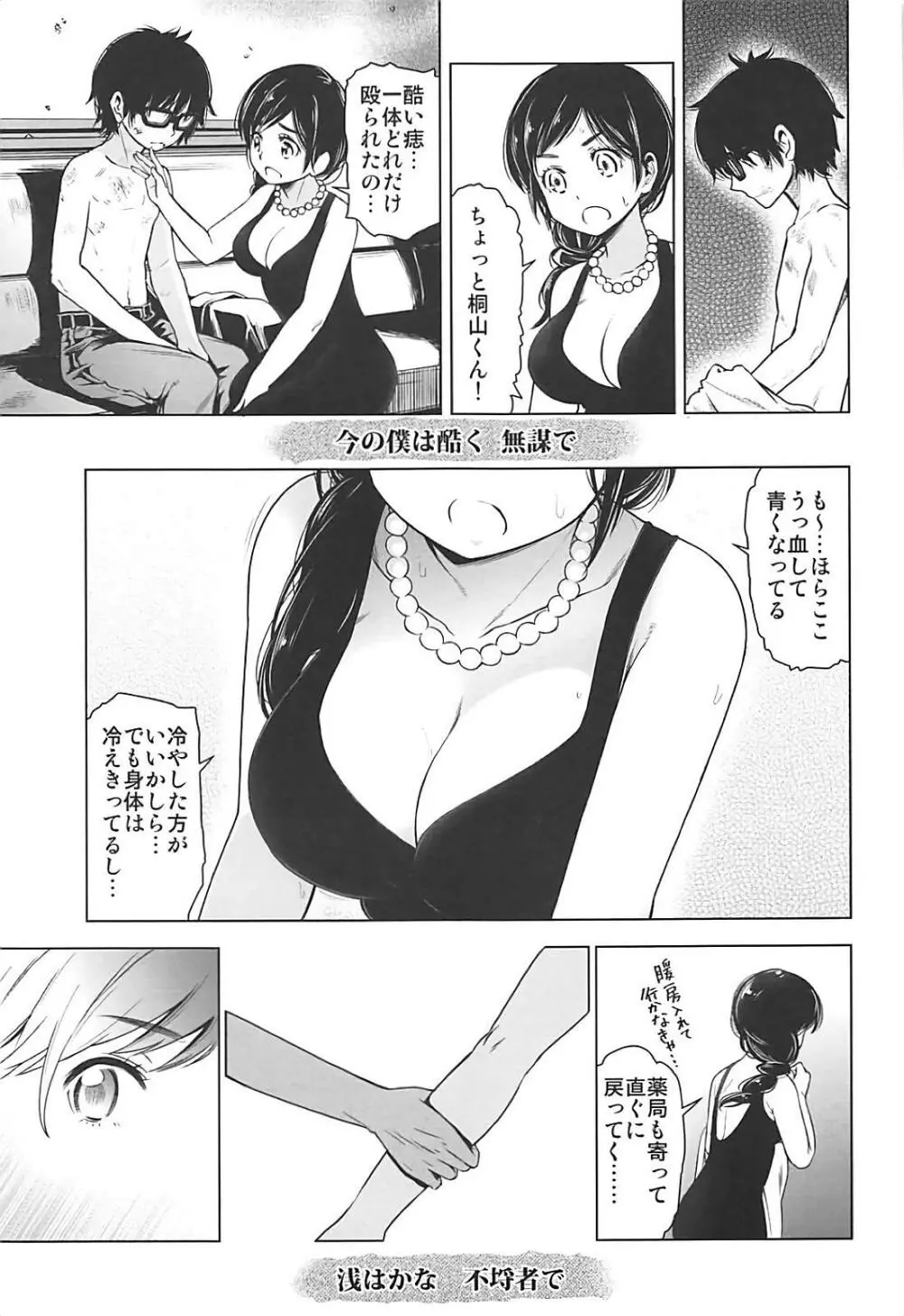 落月のライオン Page.6